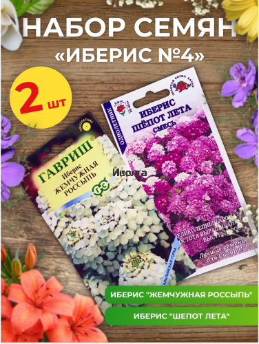 Набор семян цветов "Иберис №4" Набор семян цветов "Иберис №4"