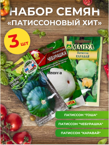 Набор семян патиссона "Патиссоновый хит" Набор семян патиссона "Патиссоновый хит"