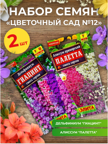 Набор семян цветов "Цветочный сад №12" Набор семян цветов "Цветочный сад №12"